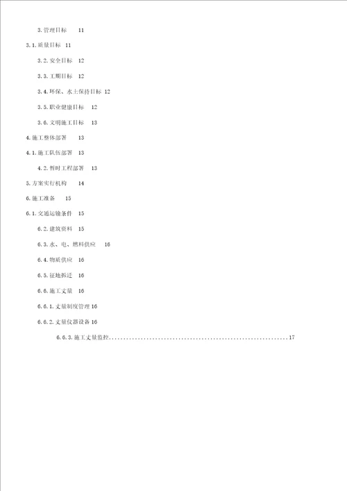 跨高速公路连续梁施工方案