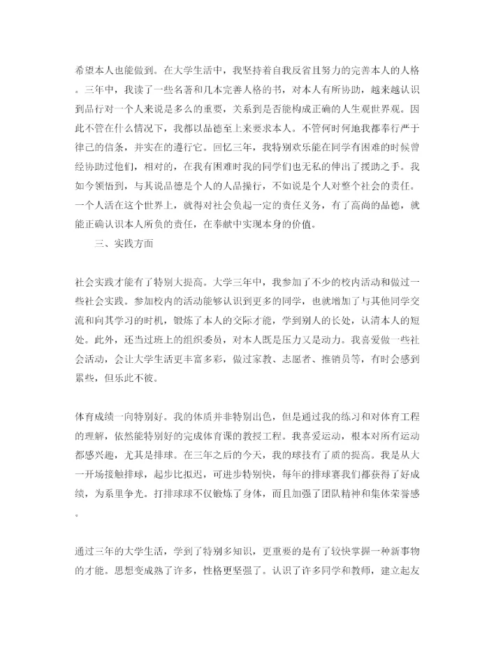 精编大学毕业表格自我鉴定参考范文五篇参考.docx