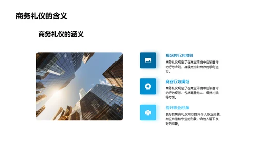 商务礼仪提升领导力
