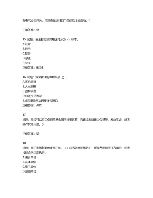 2022年广东省建筑施工企业专职安全生产管理人员第三批参考题库第256期含答案