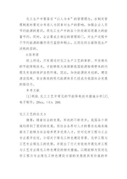 化工工艺的论文整理版.docx
