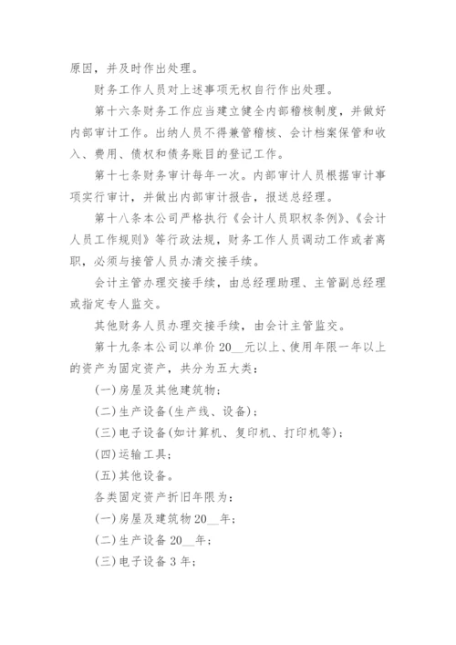 完整的公司财务制度篇1.docx