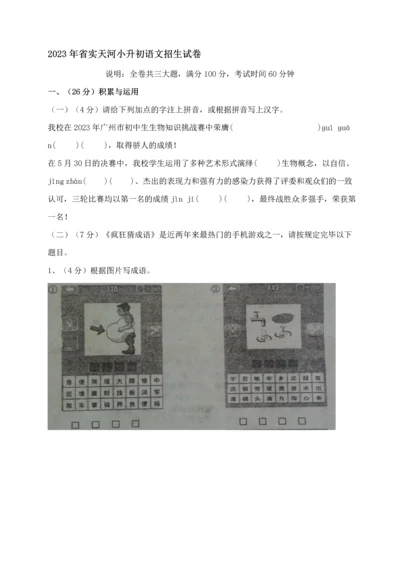 2023年省实天河小升初语文招生试卷附答案.docx