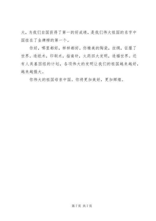 关于爱国主题演讲稿精选.docx