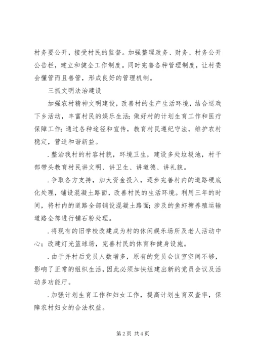村镇××年至年工作计划.docx
