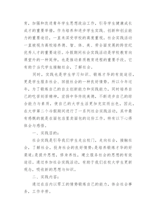 社会实践报告论文精选.docx