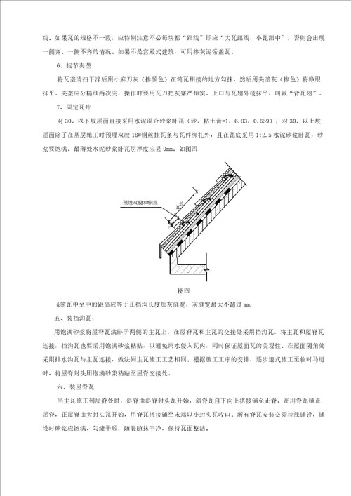 小青瓦屋面瓦铺设施工工艺