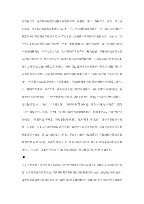 行政的现代化与行政程序制度.docx