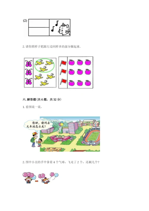 一年级上册数学期中测试卷含完整答案（全优）.docx