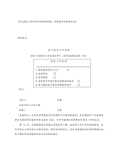 00-最新公司绩效考核表格大全(适合大小公司).docx