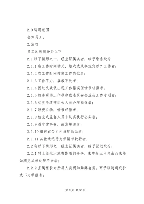 公司管理规章制度.docx