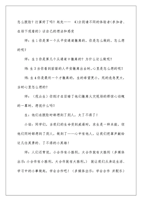 《合作真快乐》教案
