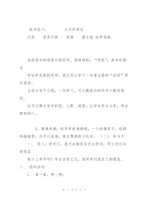 一年级(上)综合实践活动教案.docx
