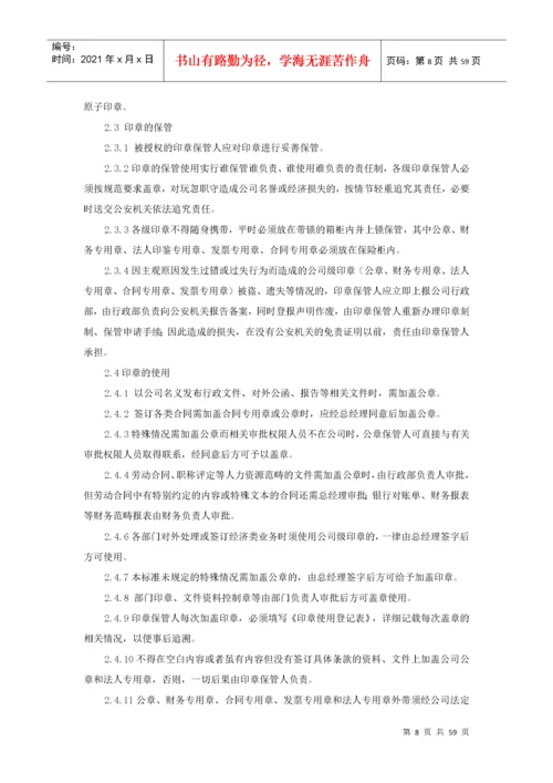 某公司行政制度汇编.docx