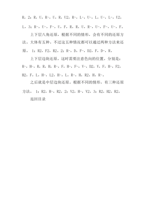 二阶魔方怎么拼及口诀.docx