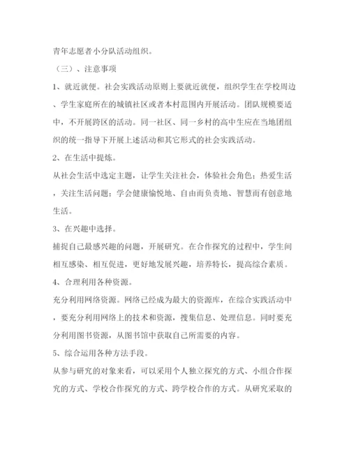 精编之寒假社会实践活动方案.docx