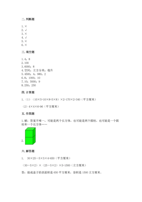 人教版五年级下册数学期中测试卷【完整版】.docx