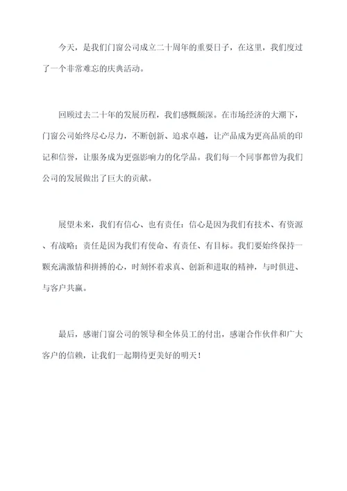 门窗公司讲话稿