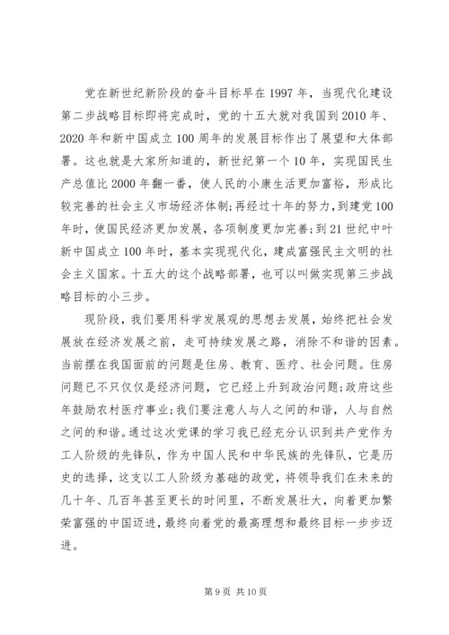 党的最高理想和最终目标心得.docx