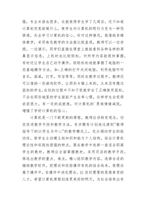 计算机大专毕业论文.docx