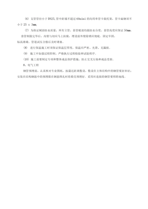 建筑工程施工技术保证措施.docx