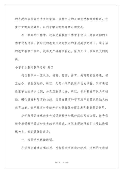 2022有关小学音乐教师教学总结3篇.docx