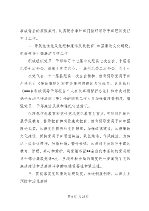 第一篇：09党风廉政建设半年自查报告.docx