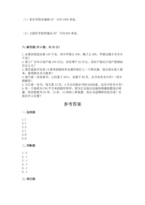 小学六年级上册数学期末测试卷及参考答案（精练）.docx