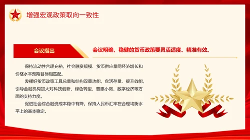 中央经济工作会议宏观政策解读PPT课件模板