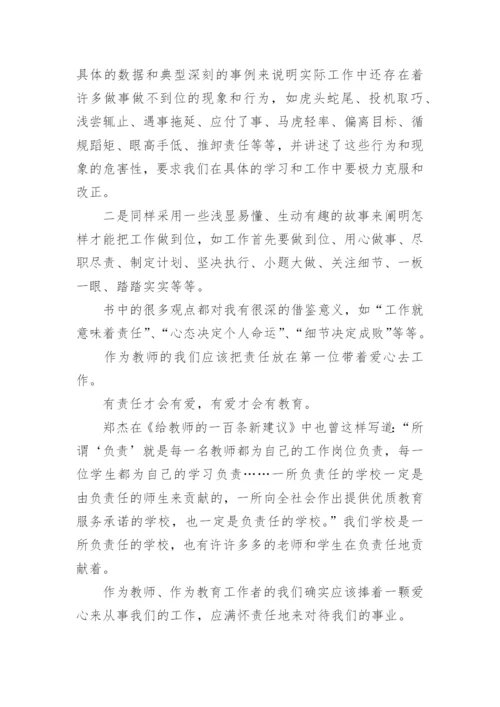 读后感的论文格式.docx