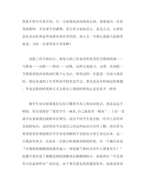 精编之教育实习自我鉴定范文.docx