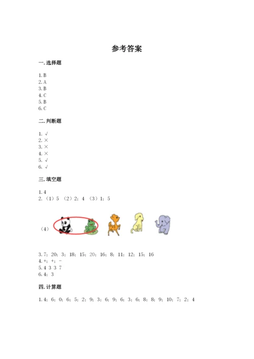 人教版一年级上册数学期末测试卷带答案（名师推荐）.docx