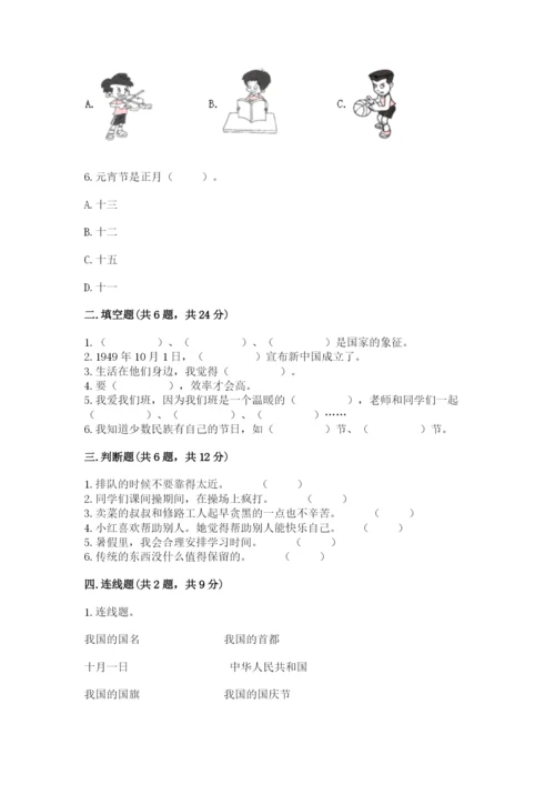 新部编版小学二年级上册道德与法治期末测试卷（模拟题）word版.docx