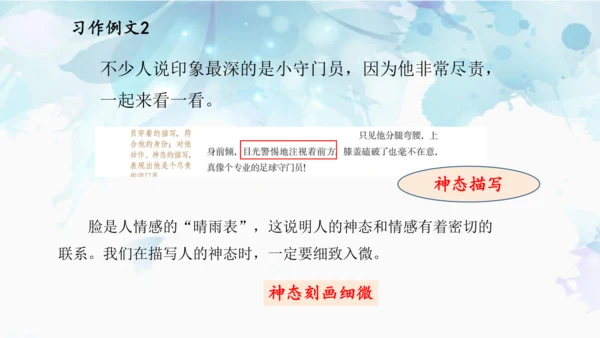 统编版语文五年级下册 第五单元 习作例文 课件