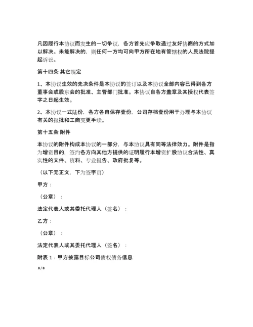 增资扩股协议范本(对外).docx