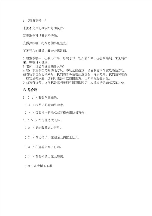 小学二年级下册道德与法治期中测试卷含答案能力提升
