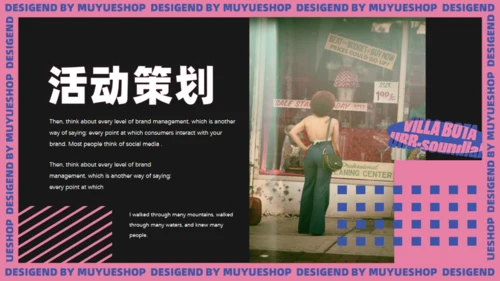 流行时尚活动策划通用PPT模板