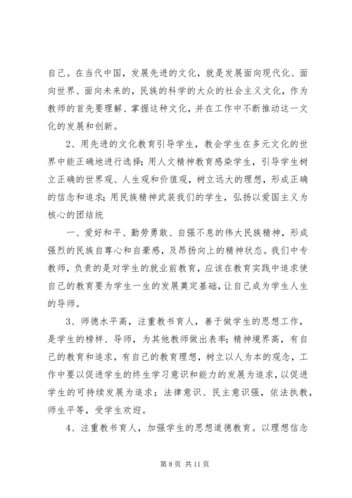 学习《保先教育读本》心得体会大全 (3).docx