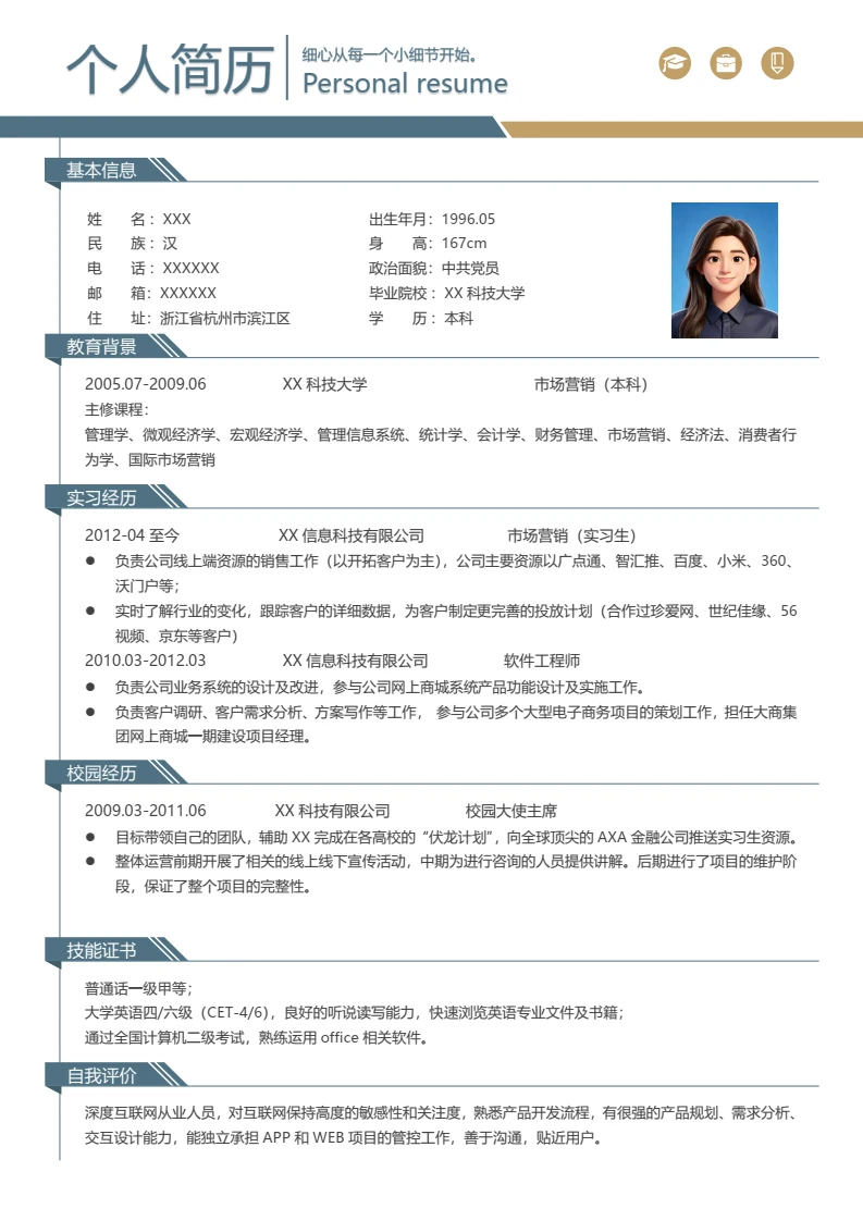高端绿色简约个人简历求职简历岗位通用模版