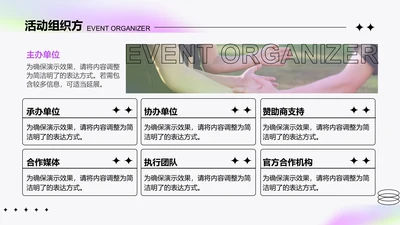 创意风活动介绍PPT列表