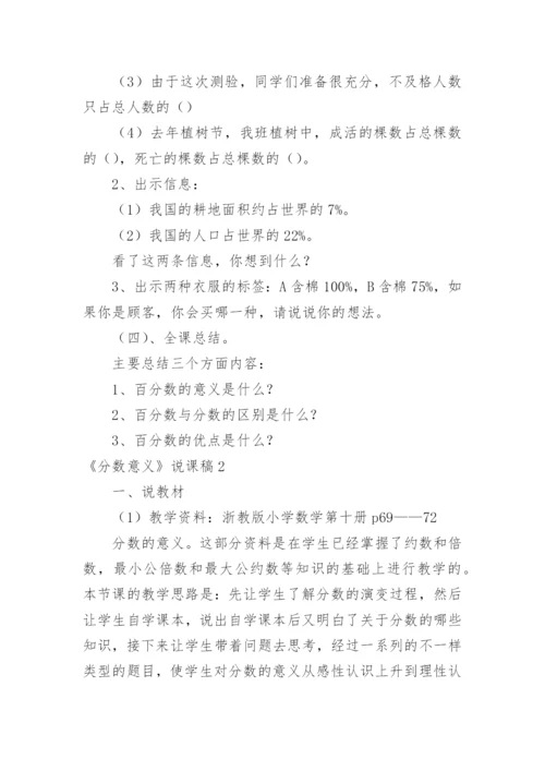 《分数意义》说课稿.docx