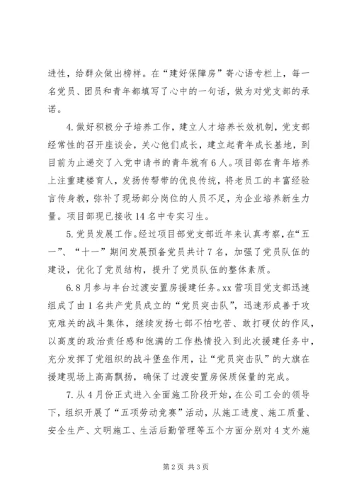 企业党支部年底工作总结.docx