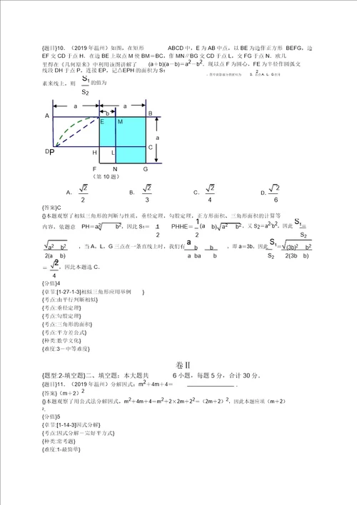 浙江温州中考数学试题含详解