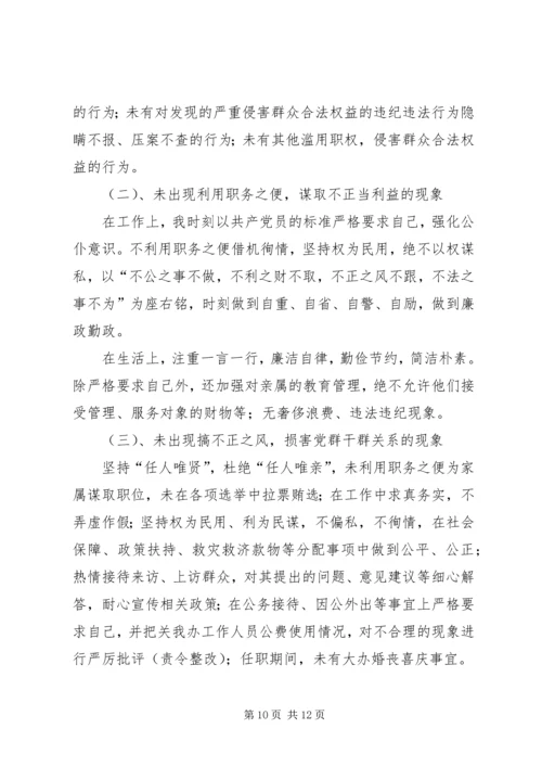 村党支部委员廉洁履职自查自纠报告.docx