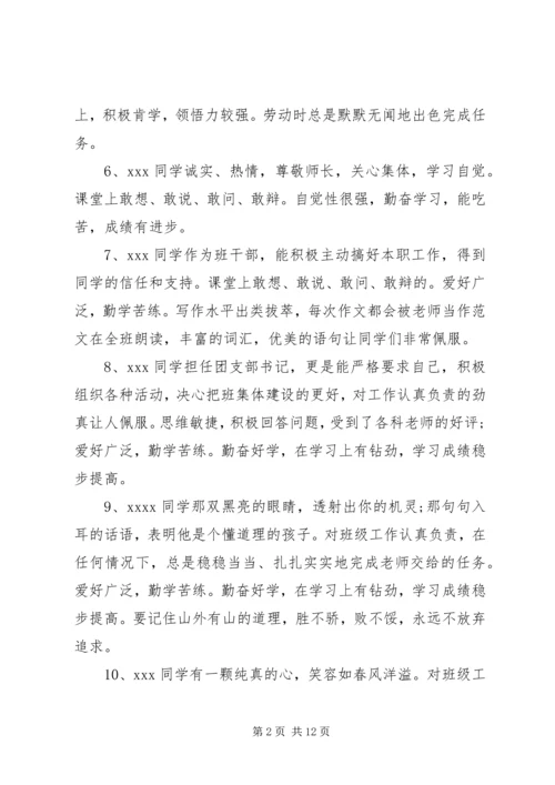 后进生期末学习评语.docx