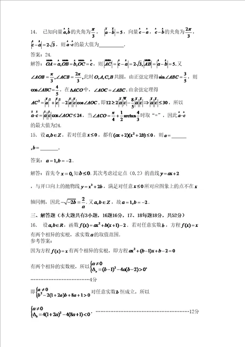 浙江省高中数学竞赛试卷含参考答案完整版