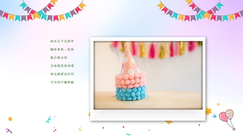 生日会宴寿诞生日快乐百天周岁PPT模板