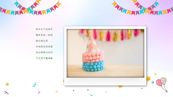 生日会宴寿诞生日快乐百天周岁PPT模板
