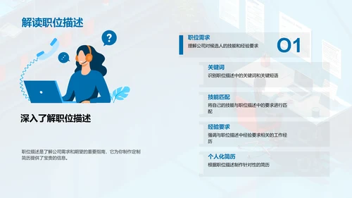 精准求职PPT模板