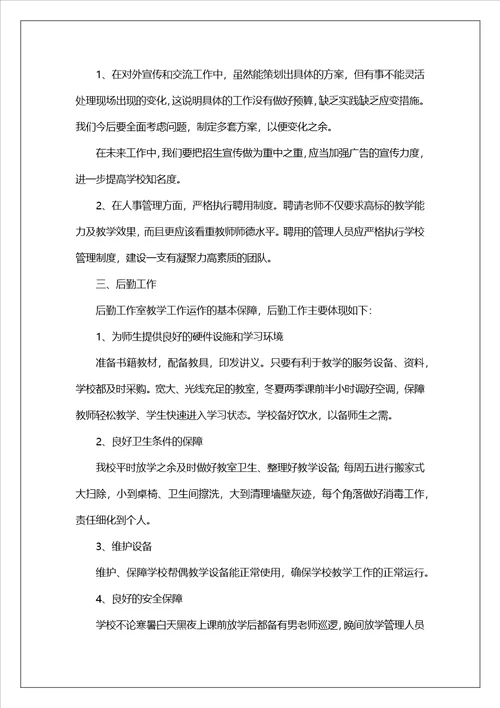 教师的年终总结模板锦集五篇